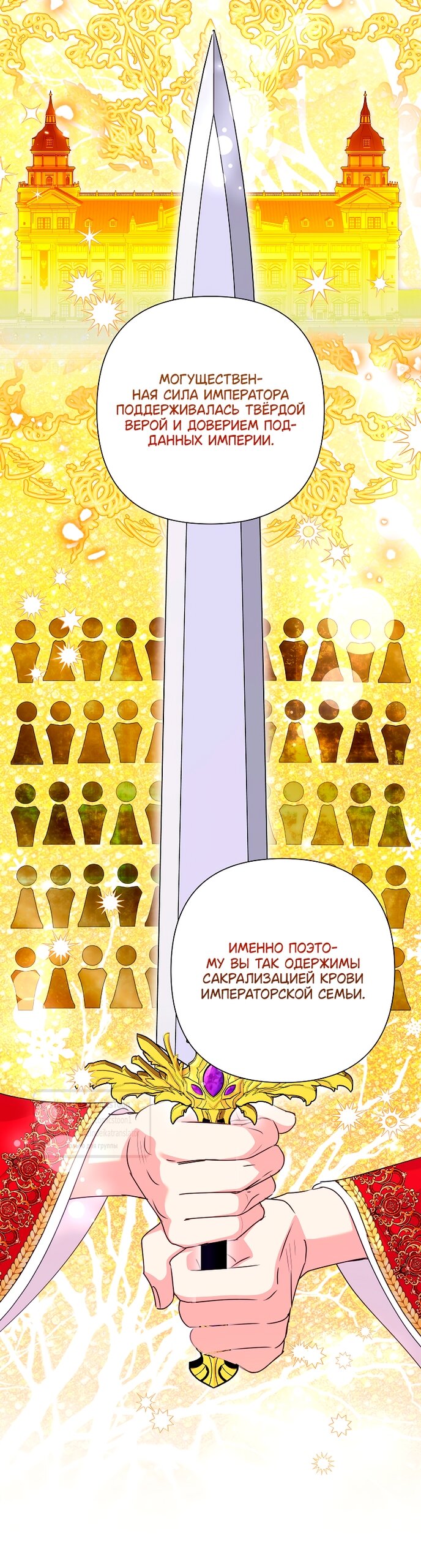 Манга Злодейка сегодня счастлива - Глава 129 Страница 11