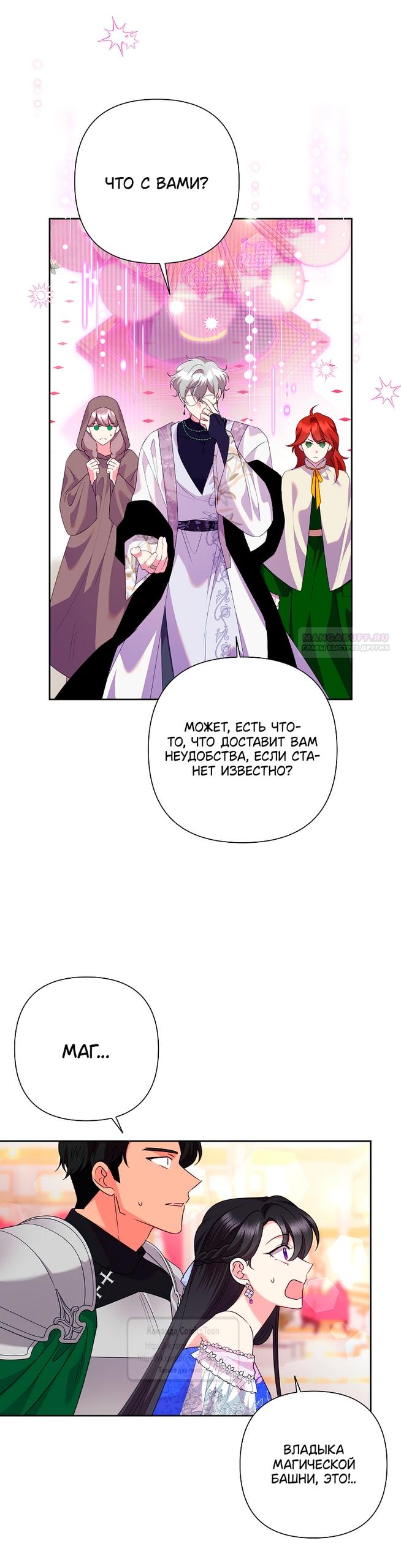 Манга Злодейка сегодня счастлива - Глава 129 Страница 2