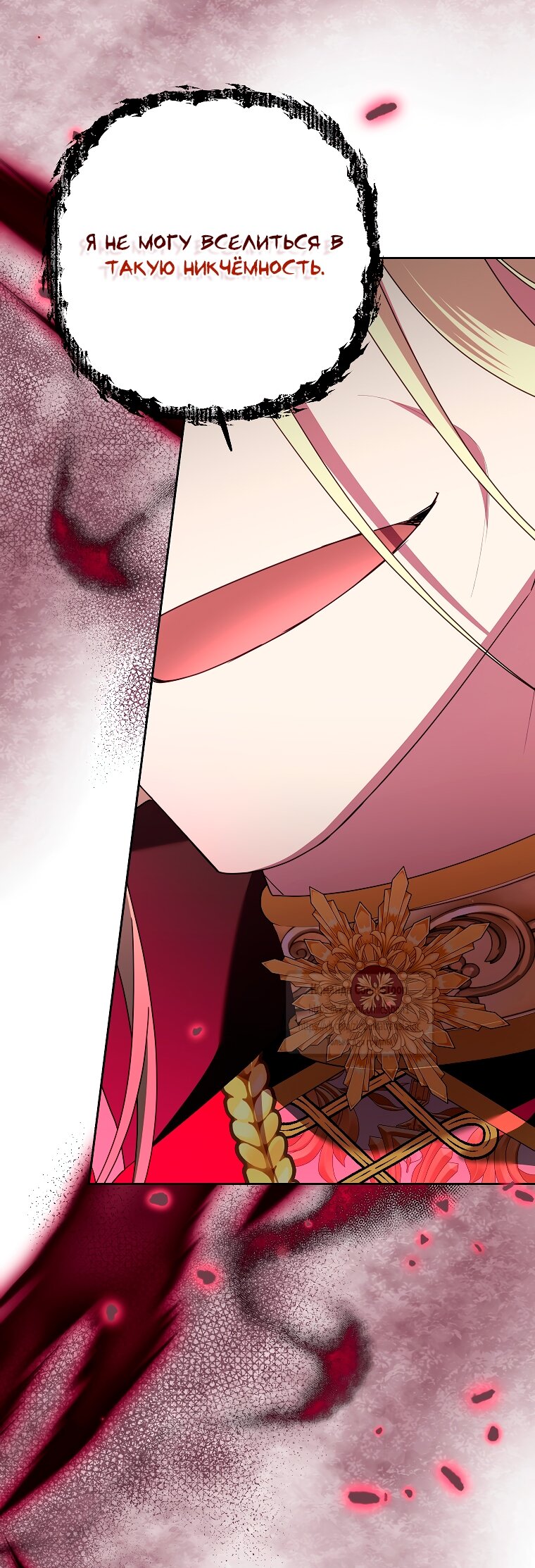 Манга Злодейка сегодня счастлива - Глава 129 Страница 19