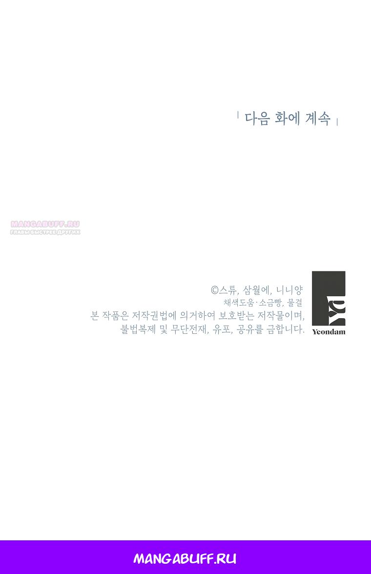 Манга Злодейка сегодня счастлива - Глава 129 Страница 61