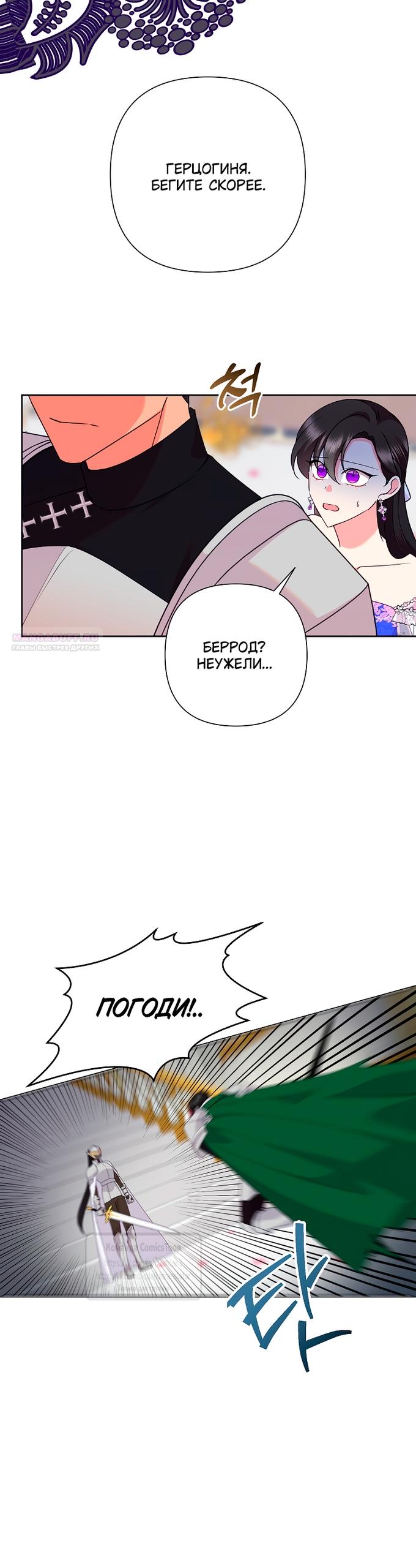 Манга Злодейка сегодня счастлива - Глава 129 Страница 42