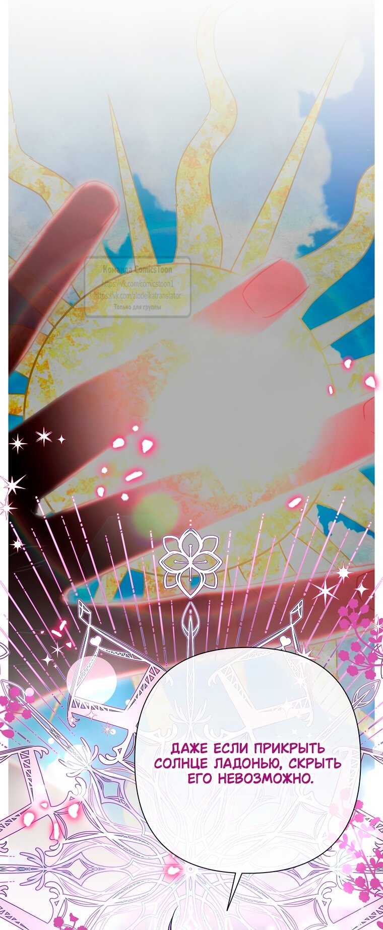 Манга Злодейка сегодня счастлива - Глава 129 Страница 7