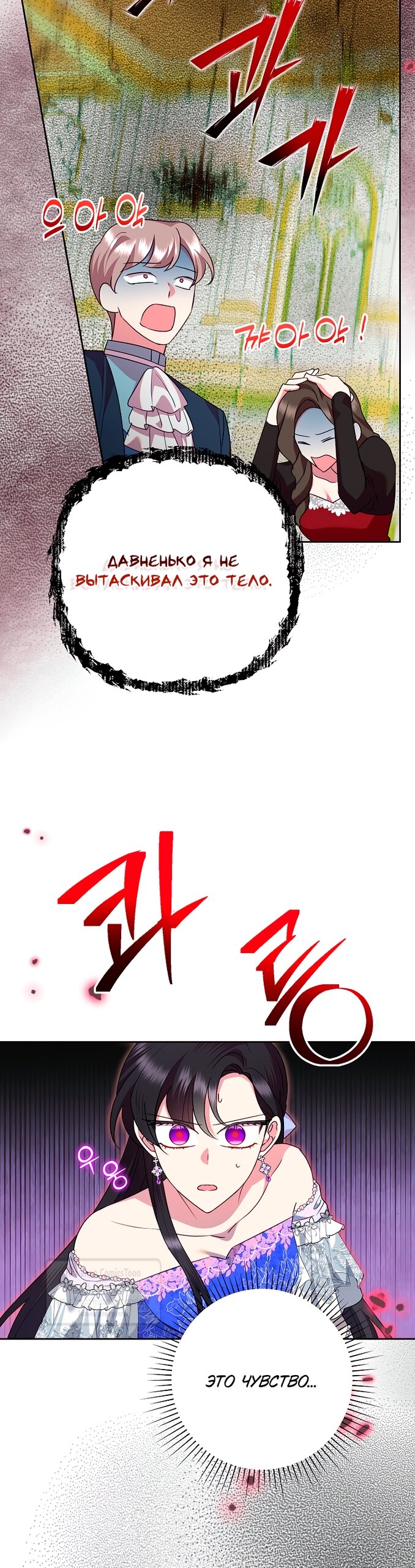 Манга Злодейка сегодня счастлива - Глава 129 Страница 21