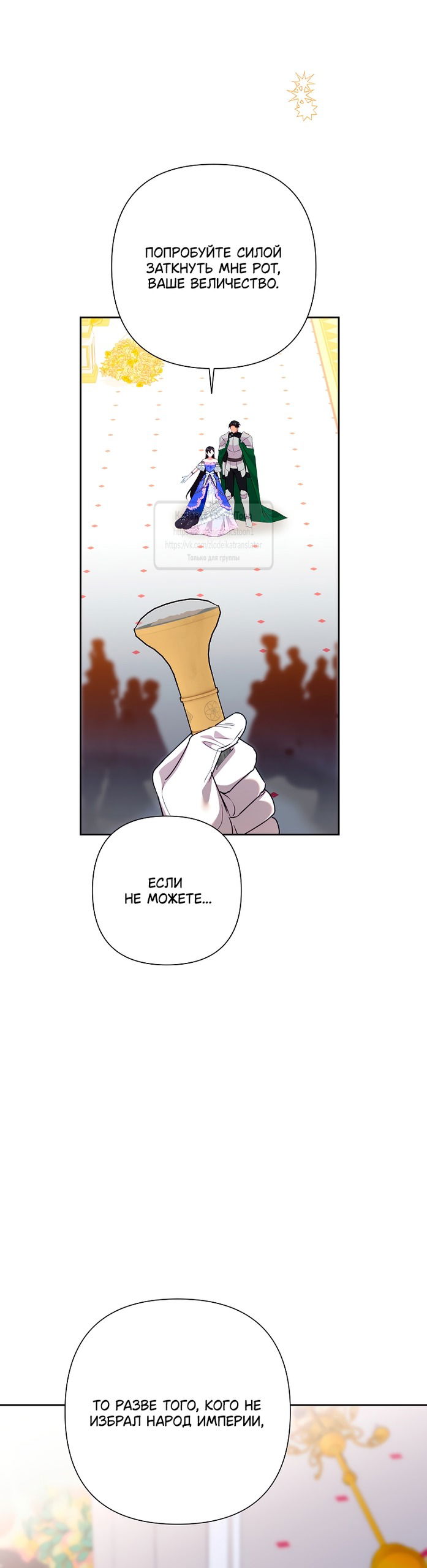 Манга Злодейка сегодня счастлива - Глава 129 Страница 12