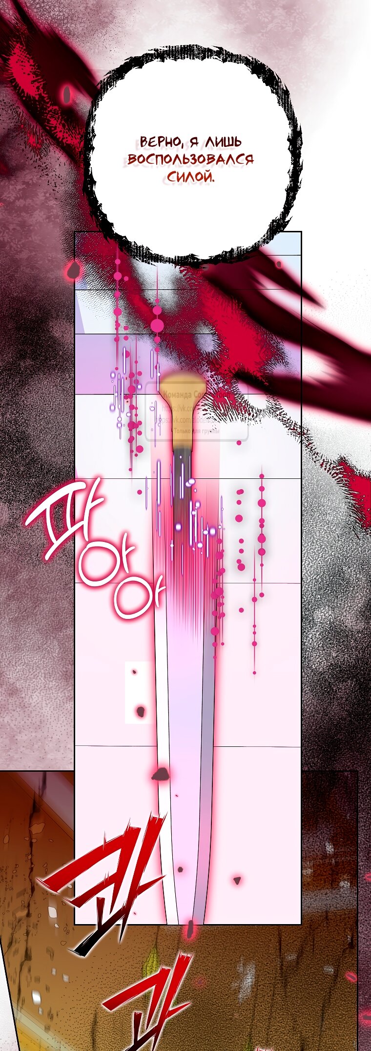 Манга Злодейка сегодня счастлива - Глава 129 Страница 20