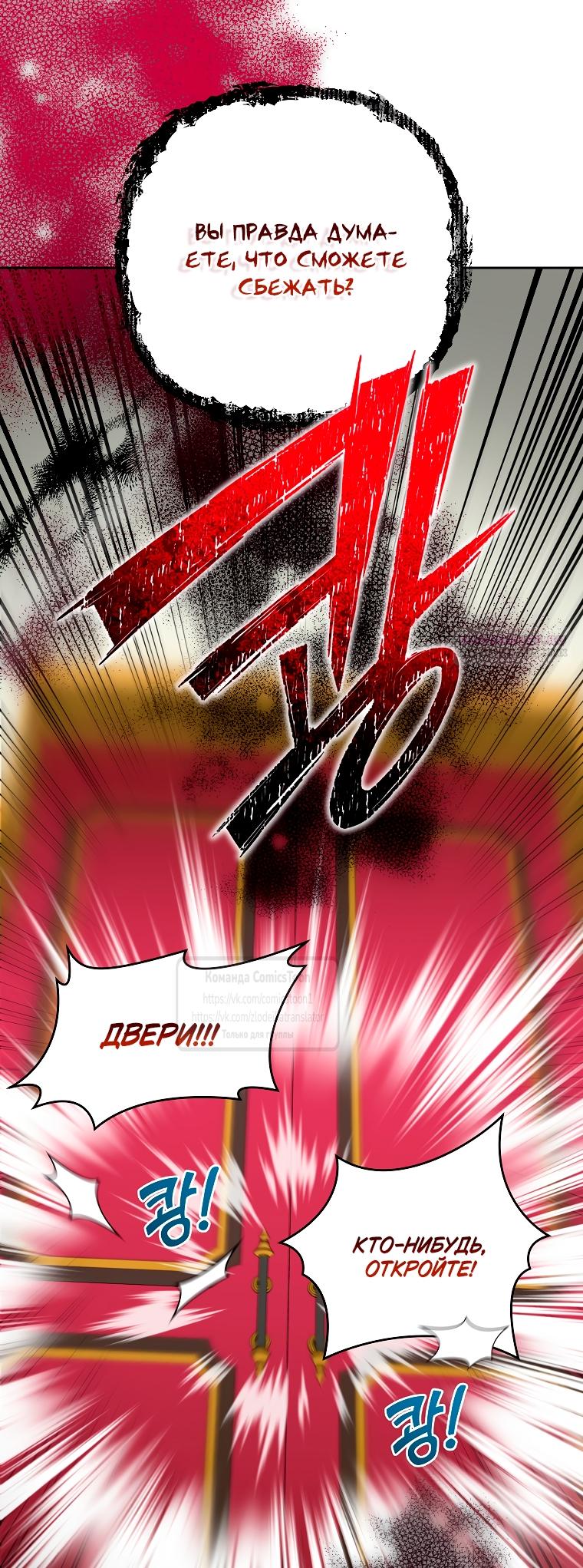 Манга Злодейка сегодня счастлива - Глава 129 Страница 34