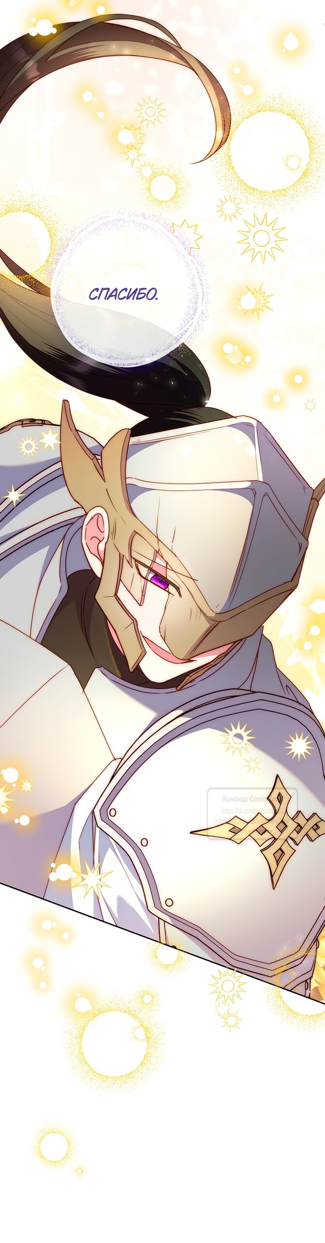 Манга Злодейка сегодня счастлива - Глава 129 Страница 60