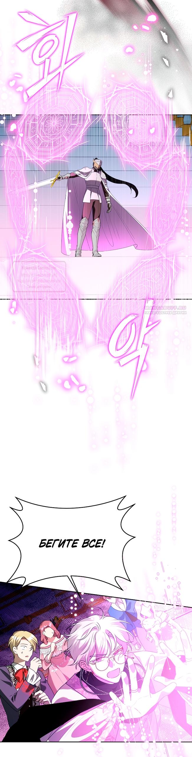 Манга Злодейка сегодня счастлива - Глава 129 Страница 30