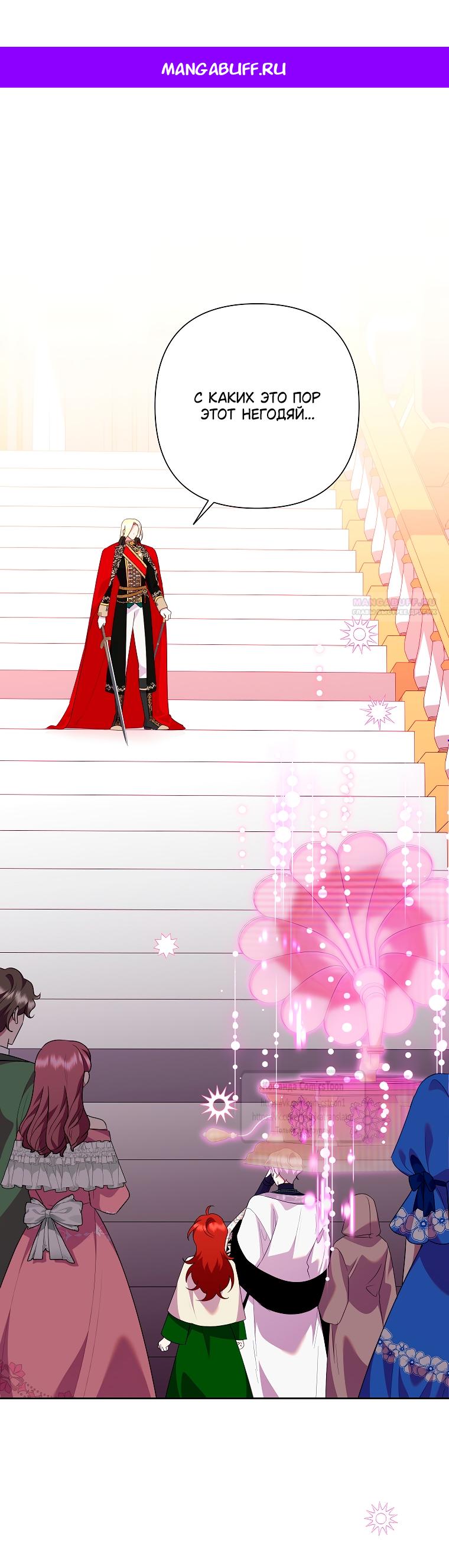 Манга Злодейка сегодня счастлива - Глава 129 Страница 1