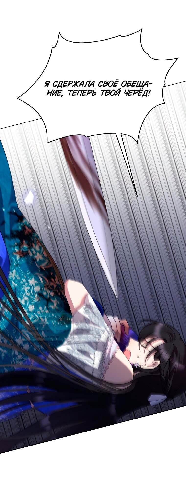 Манга Злодейка сегодня счастлива - Глава 129 Страница 55