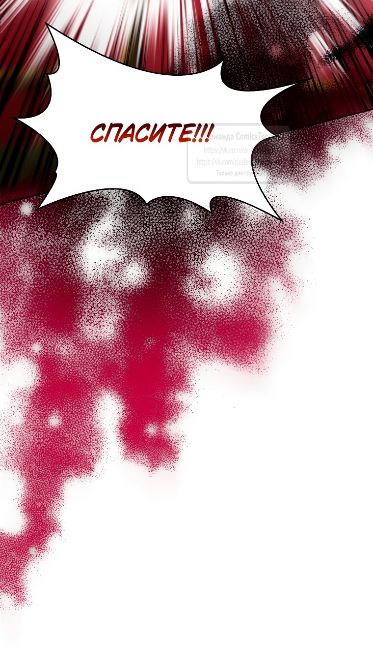 Манга Злодейка сегодня счастлива - Глава 129 Страница 35