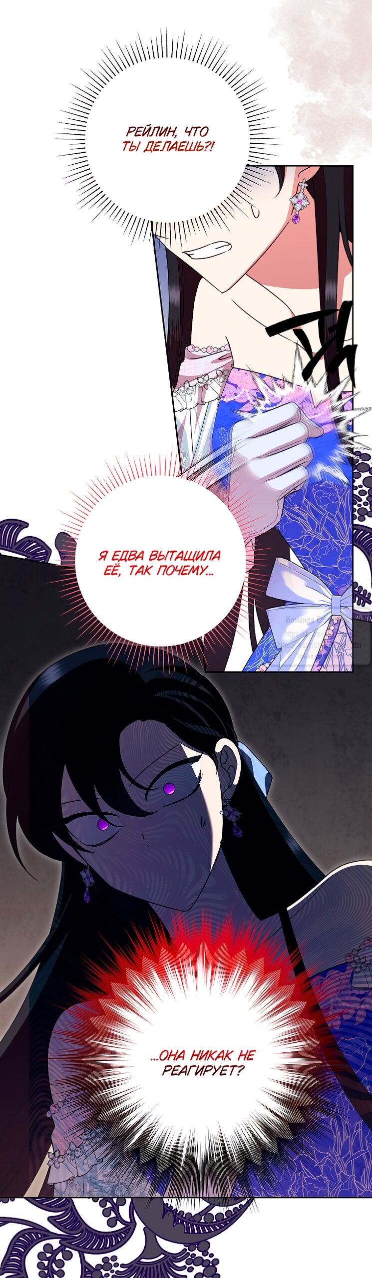 Манга Злодейка сегодня счастлива - Глава 129 Страница 41