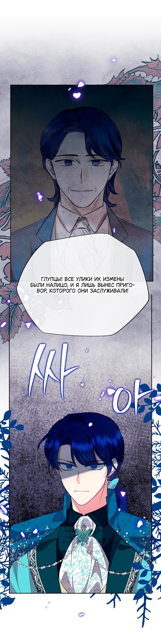 Манга Злодейка сегодня счастлива - Глава 129 Страница 5