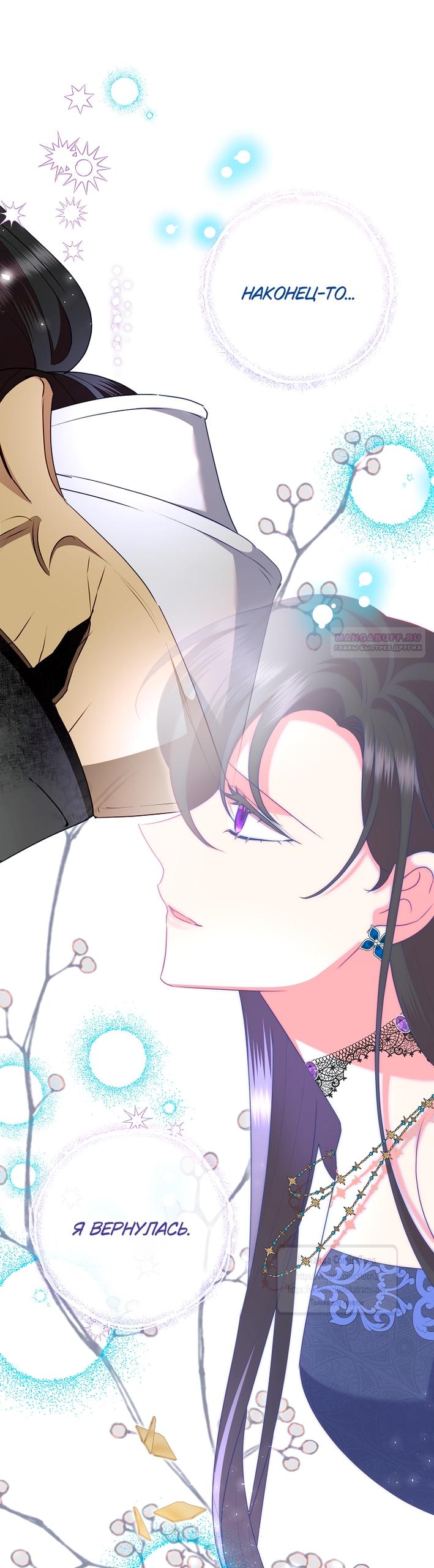 Манга Злодейка сегодня счастлива - Глава 129 Страница 58