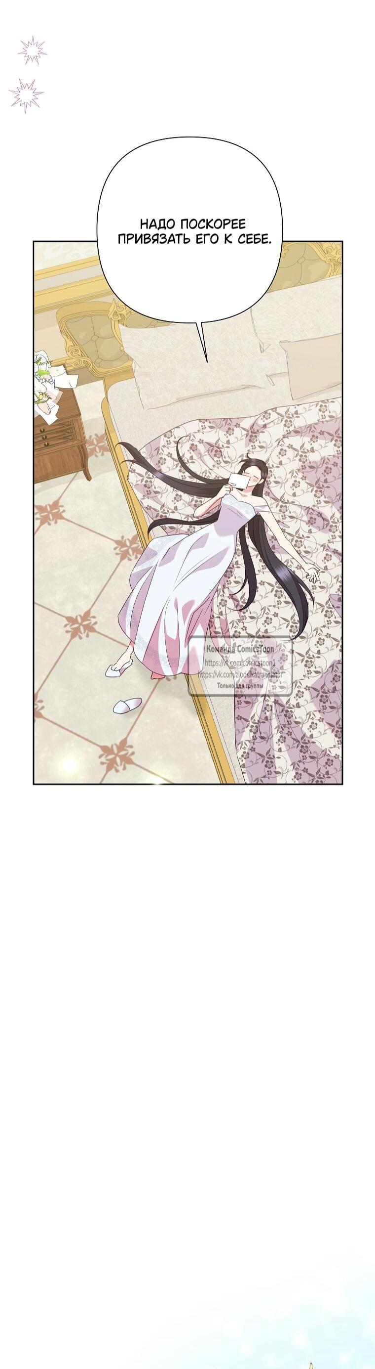 Манга Злодейка сегодня счастлива - Глава 140 Страница 10