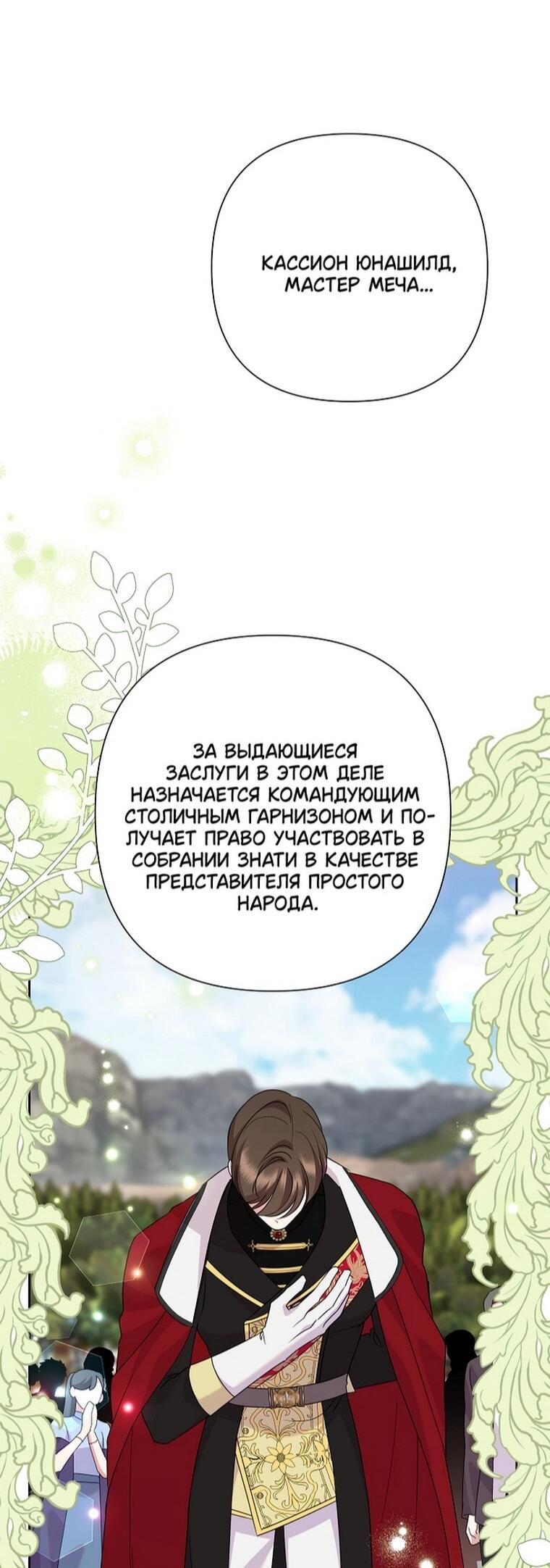 Манга Злодейка сегодня счастлива - Глава 140 Страница 41