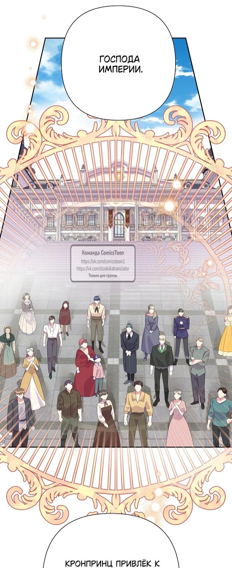 Манга Злодейка сегодня счастлива - Глава 140 Страница 37