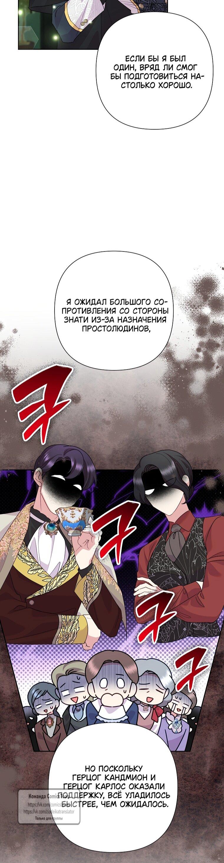 Манга Злодейка сегодня счастлива - Глава 140 Страница 21