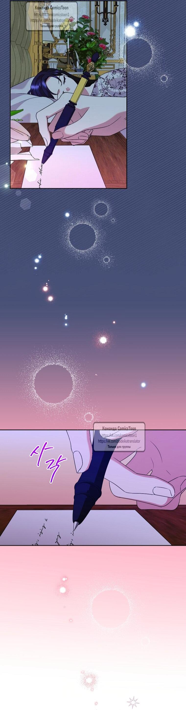 Манга Злодейка сегодня счастлива - Глава 140 Страница 8