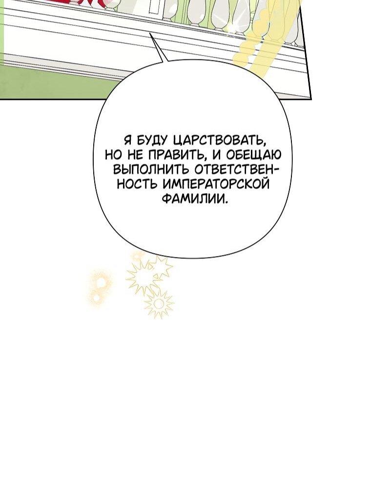 Манга Злодейка сегодня счастлива - Глава 140 Страница 36