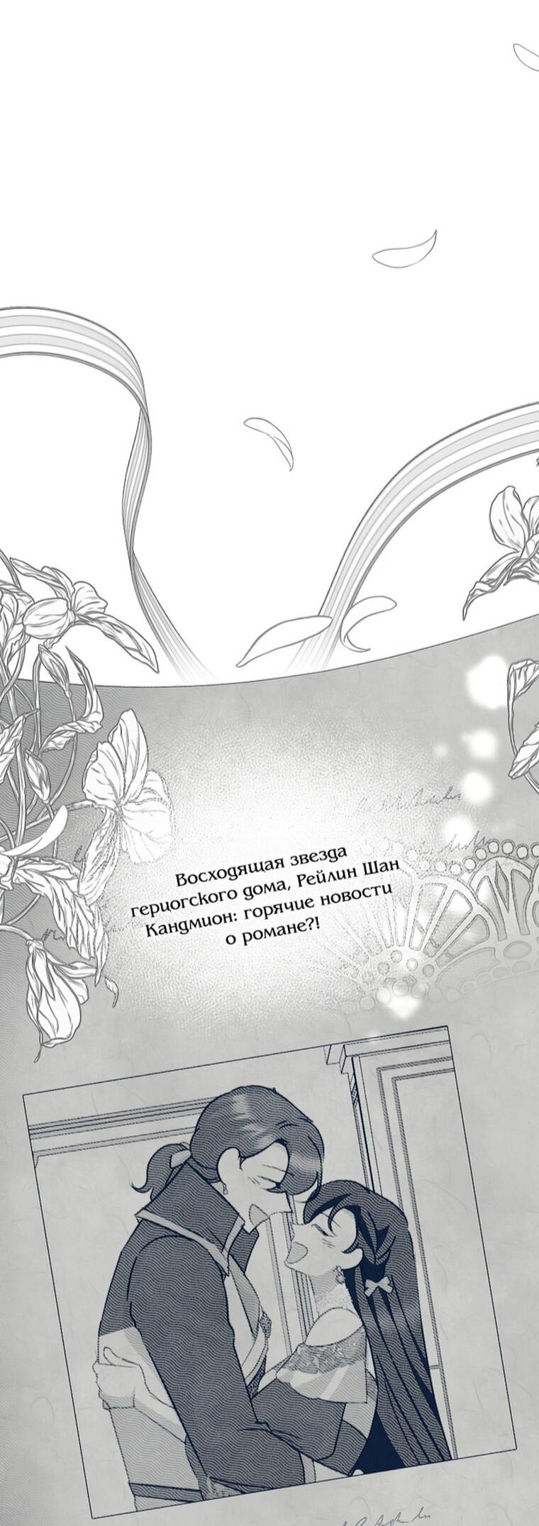 Манга Злодейка сегодня счастлива - Глава 140 Страница 60