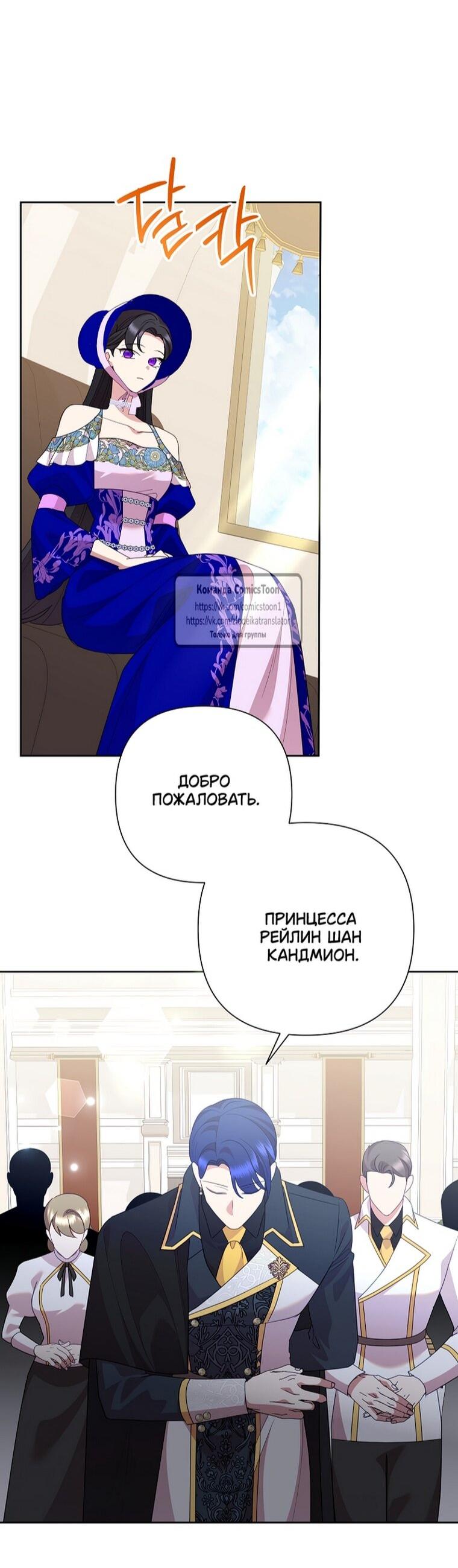 Манга Злодейка сегодня счастлива - Глава 140 Страница 12