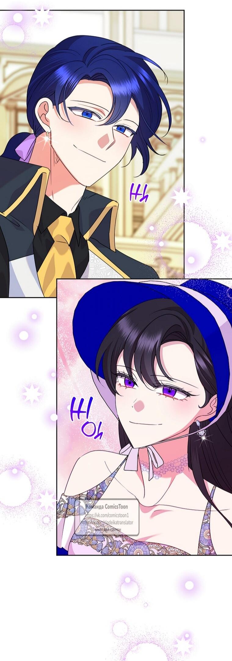 Манга Злодейка сегодня счастлива - Глава 140 Страница 45