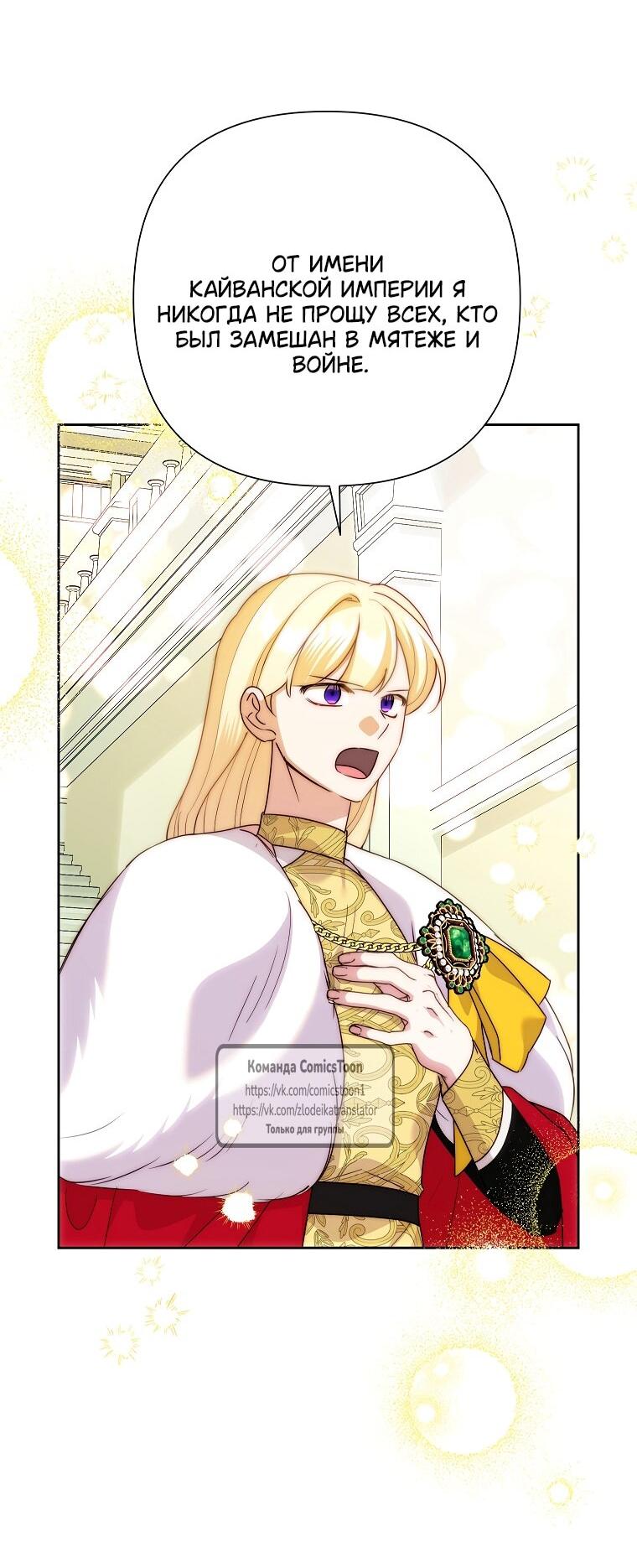 Манга Злодейка сегодня счастлива - Глава 140 Страница 32