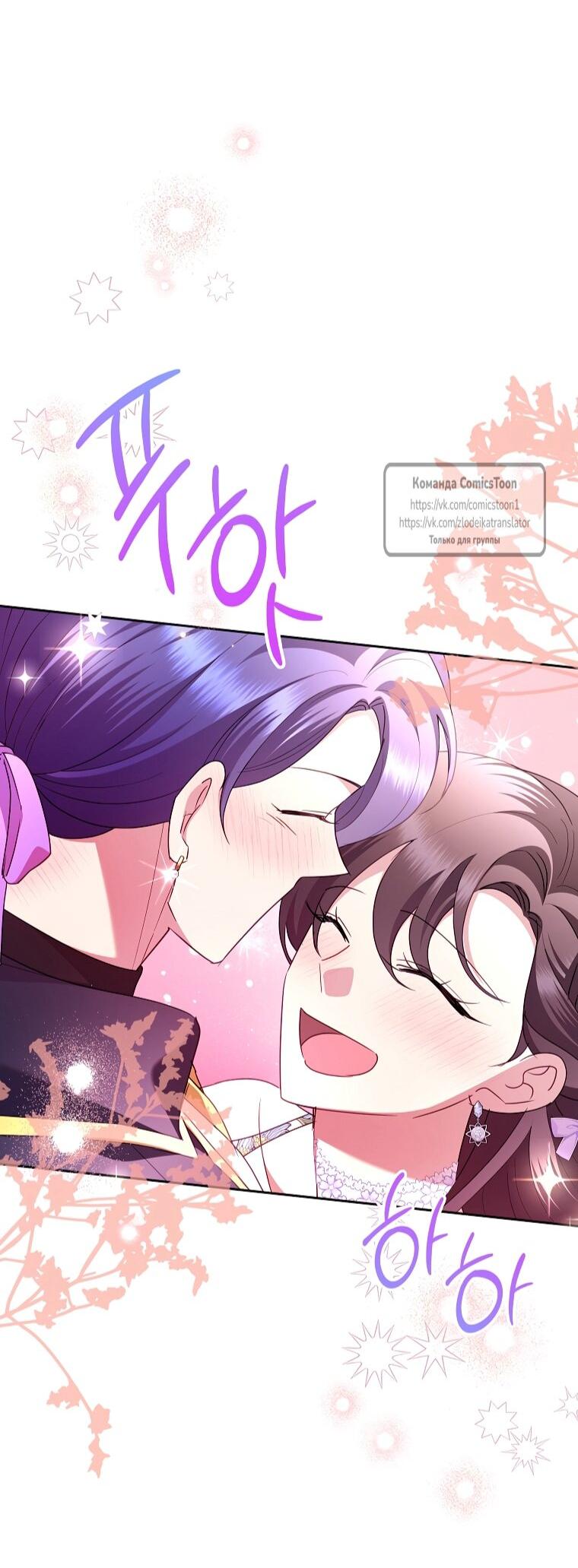 Манга Злодейка сегодня счастлива - Глава 140 Страница 58