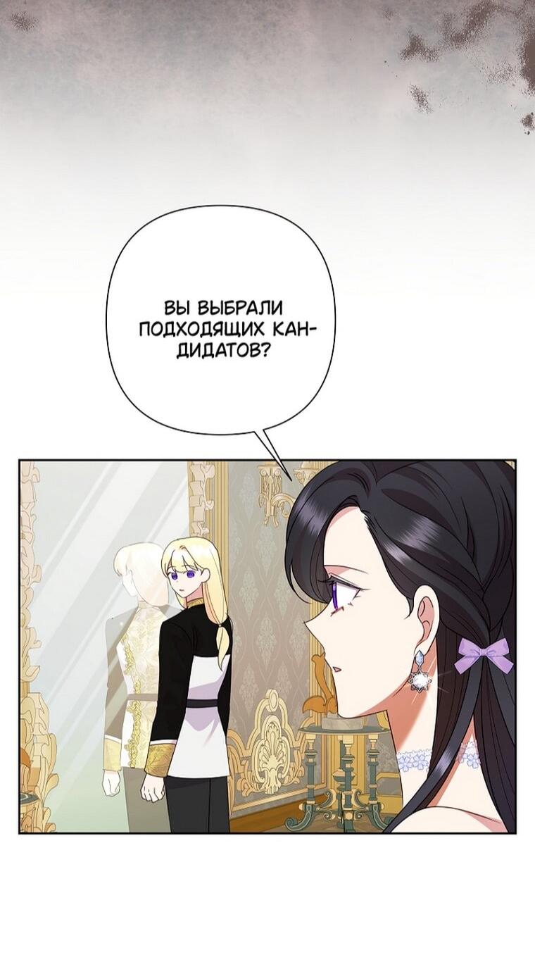 Манга Злодейка сегодня счастлива - Глава 140 Страница 22