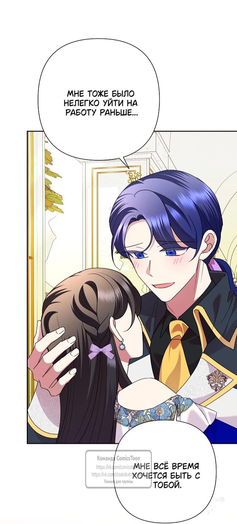 Манга Злодейка сегодня счастлива - Глава 140 Страница 54