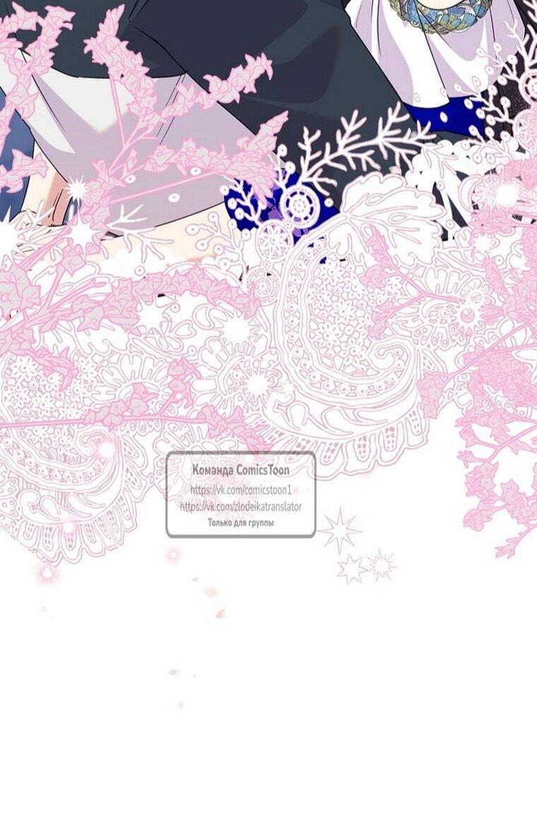Манга Злодейка сегодня счастлива - Глава 140 Страница 57