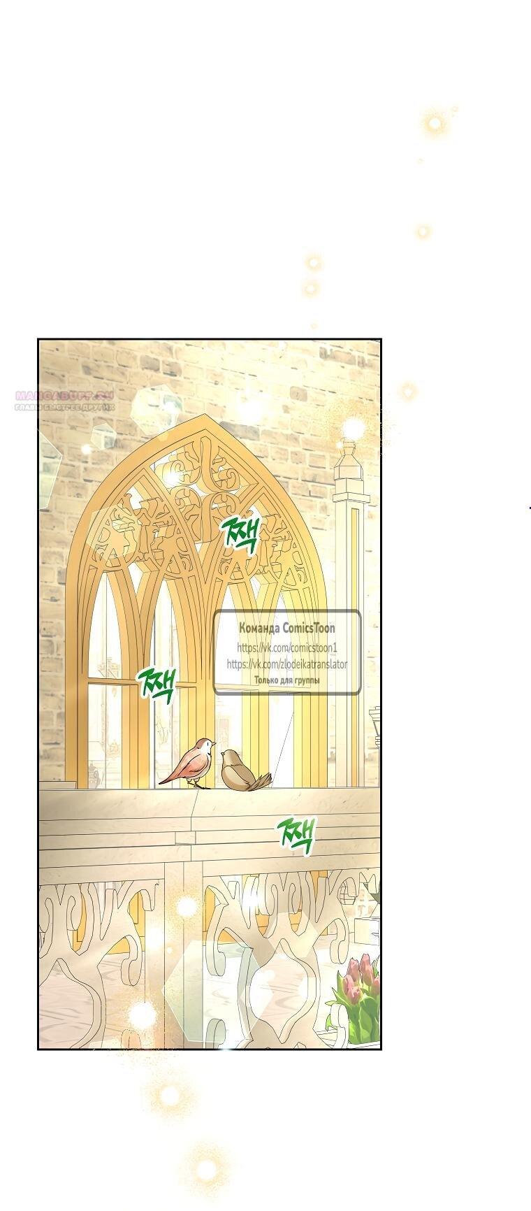 Манга Злодейка сегодня счастлива - Глава 140 Страница 1