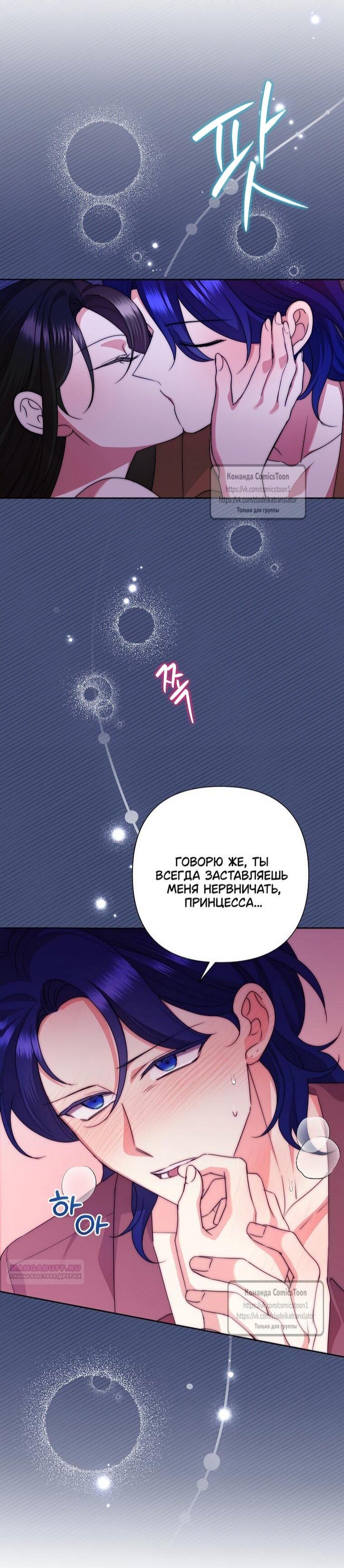 Манга Злодейка сегодня счастлива - Глава 140 Страница 14