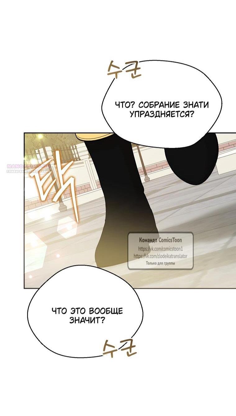 Манга Злодейка сегодня счастлива - Глава 140 Страница 40