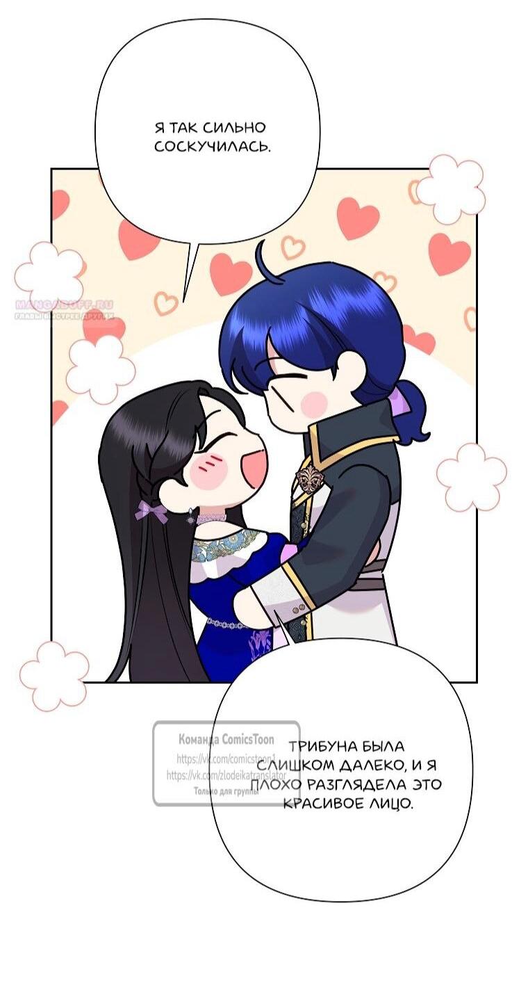 Манга Злодейка сегодня счастлива - Глава 140 Страница 53