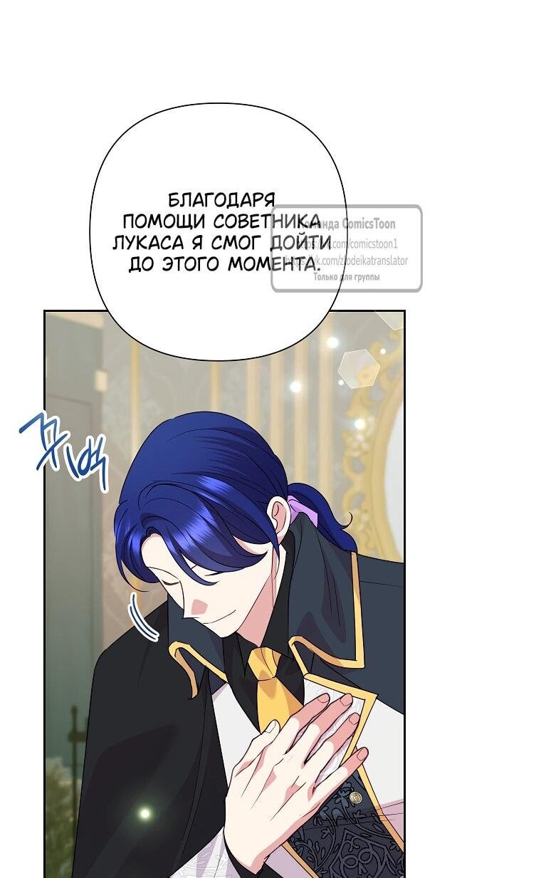 Манга Злодейка сегодня счастлива - Глава 140 Страница 20