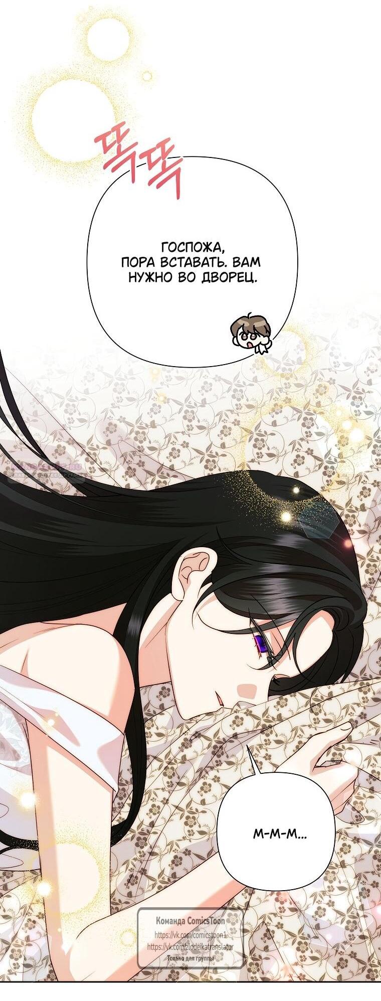 Манга Злодейка сегодня счастлива - Глава 140 Страница 2