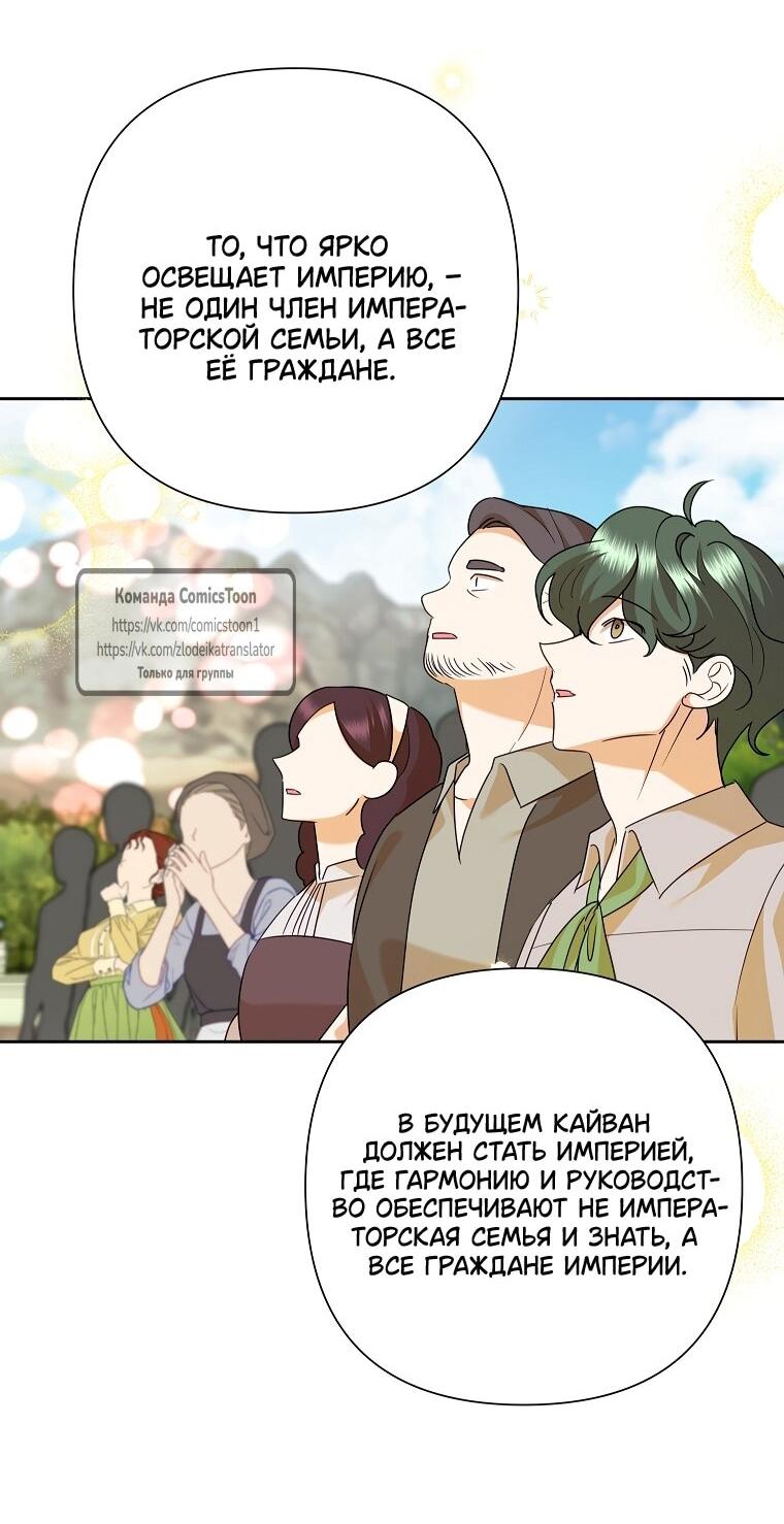 Манга Злодейка сегодня счастлива - Глава 140 Страница 33