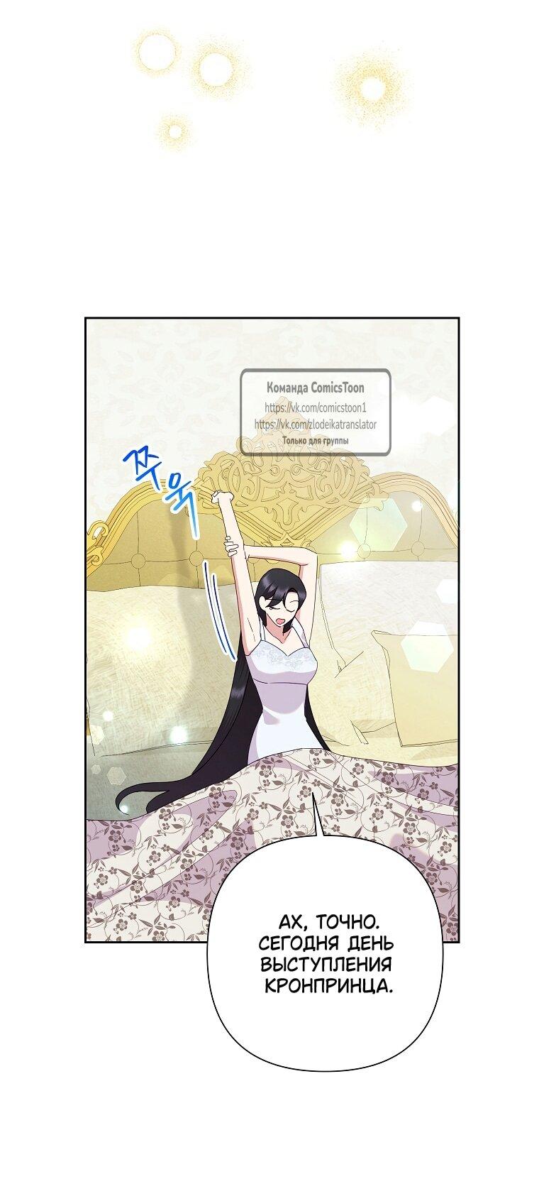 Манга Злодейка сегодня счастлива - Глава 140 Страница 3