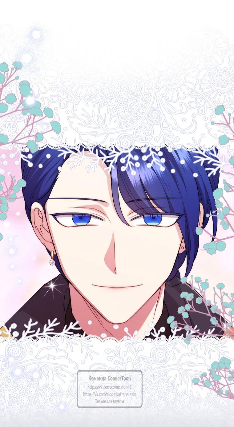 Манга Злодейка сегодня счастлива - Глава 140 Страница 13