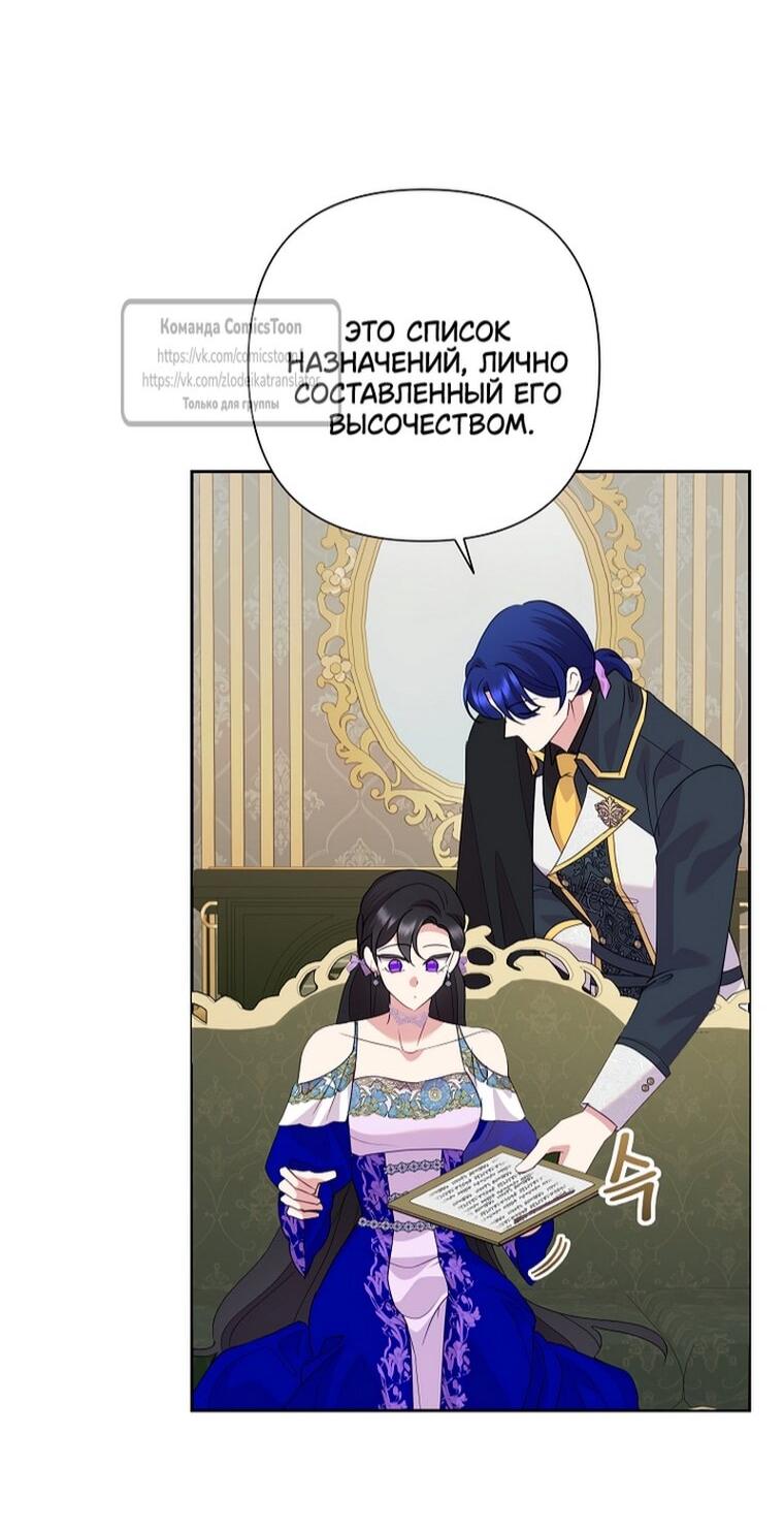 Манга Злодейка сегодня счастлива - Глава 140 Страница 23