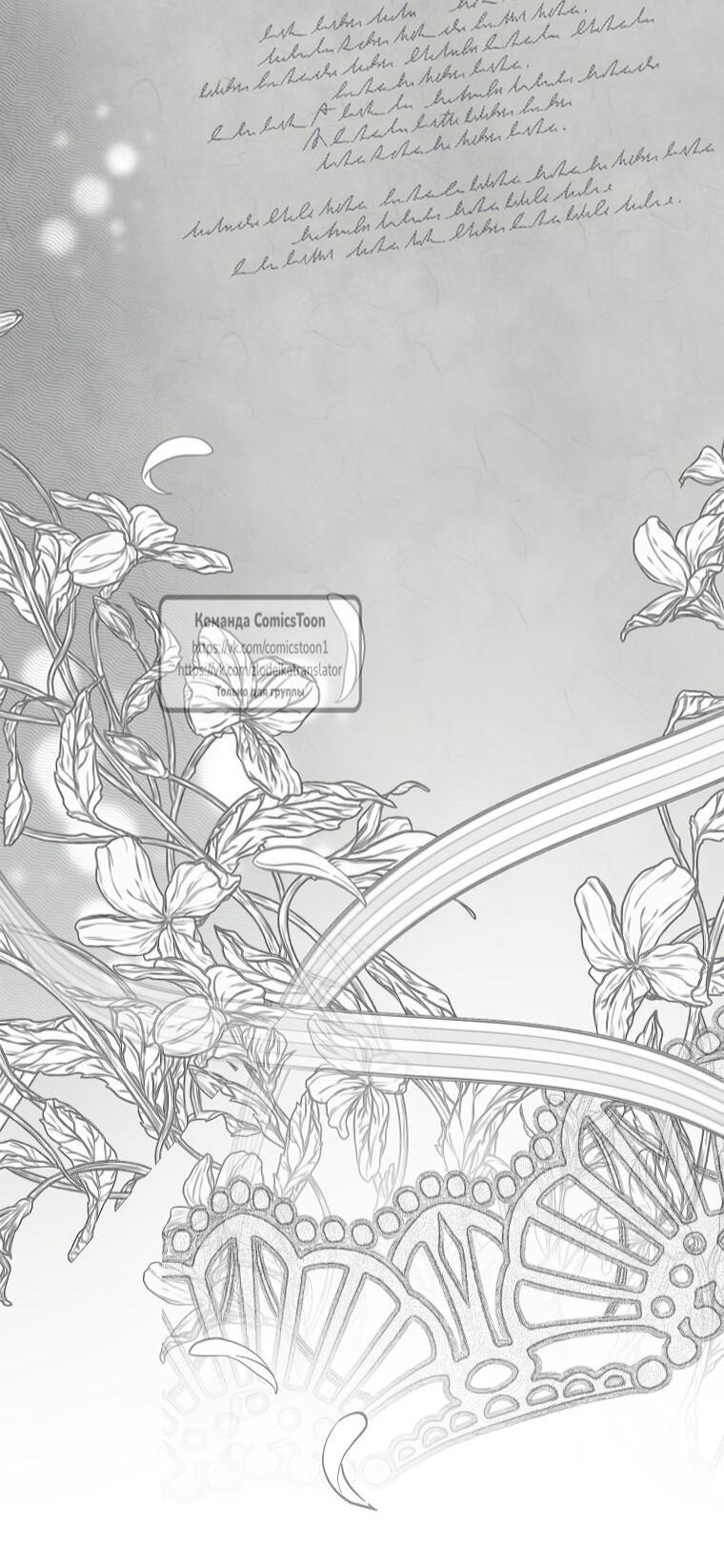 Манга Злодейка сегодня счастлива - Глава 140 Страница 61