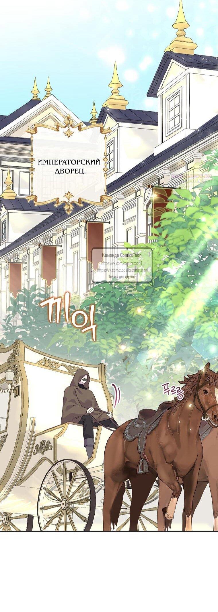 Манга Злодейка сегодня счастлива - Глава 140 Страница 11