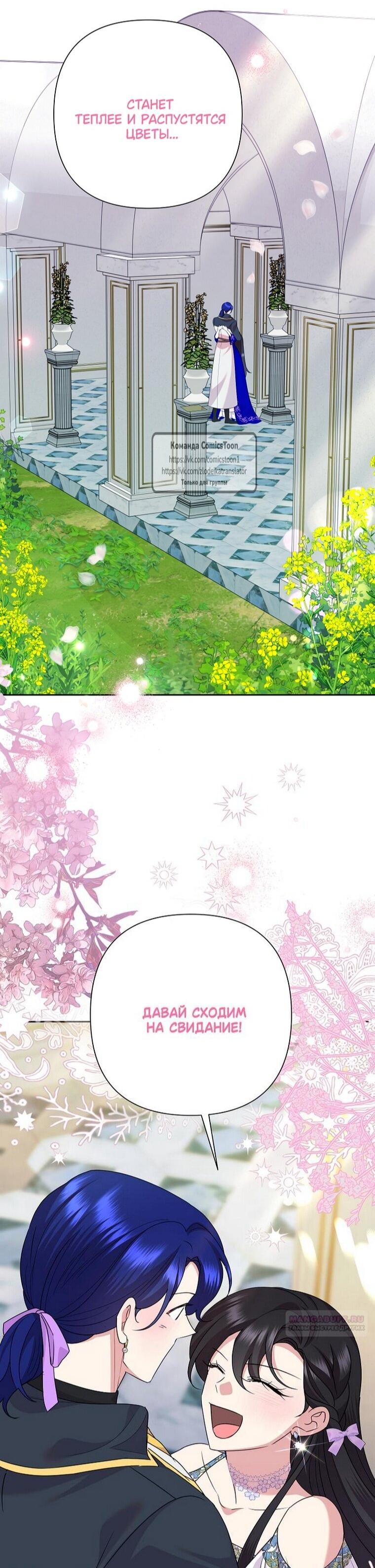 Манга Злодейка сегодня счастлива - Глава 140 Страница 56