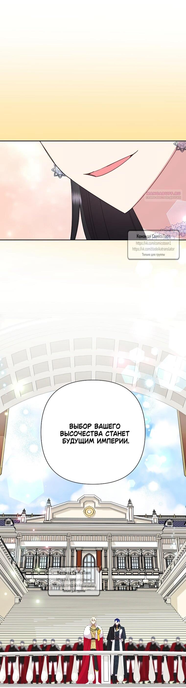 Манга Злодейка сегодня счастлива - Глава 140 Страница 27