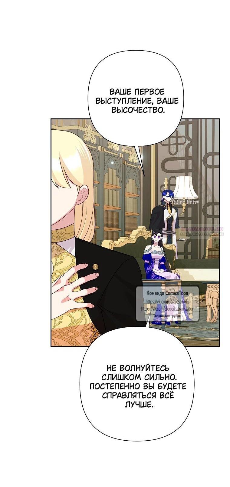 Манга Злодейка сегодня счастлива - Глава 140 Страница 19