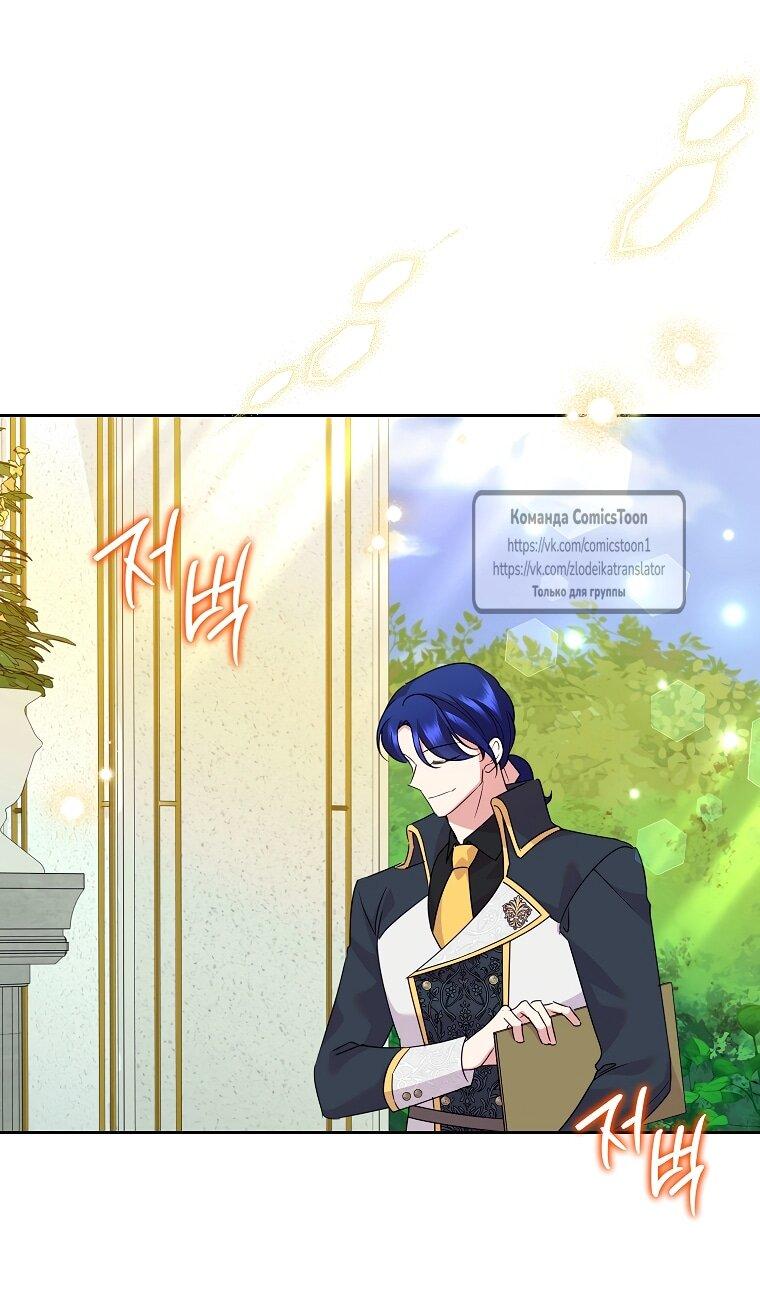 Манга Злодейка сегодня счастлива - Глава 140 Страница 48