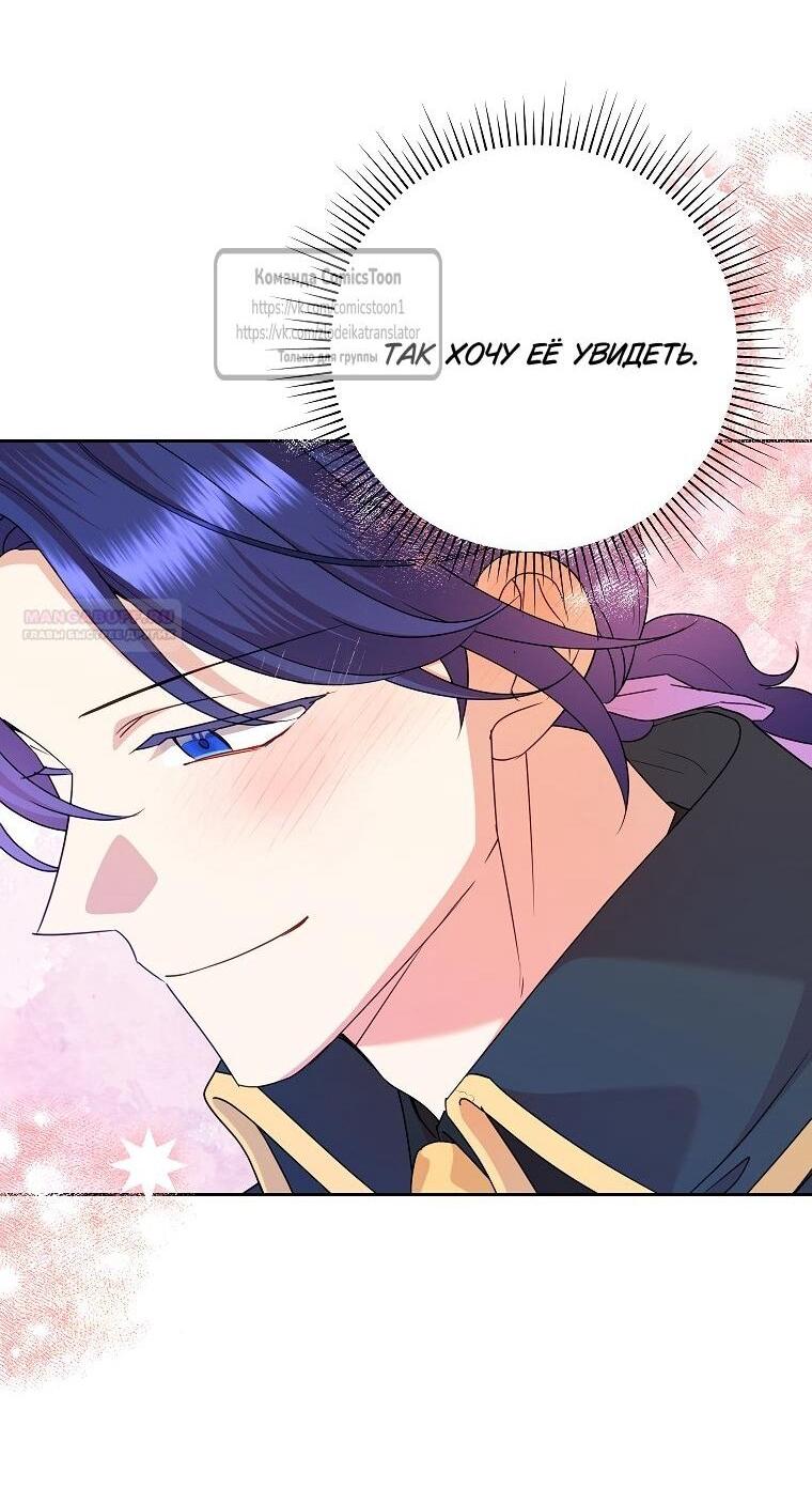 Манга Злодейка сегодня счастлива - Глава 140 Страница 49