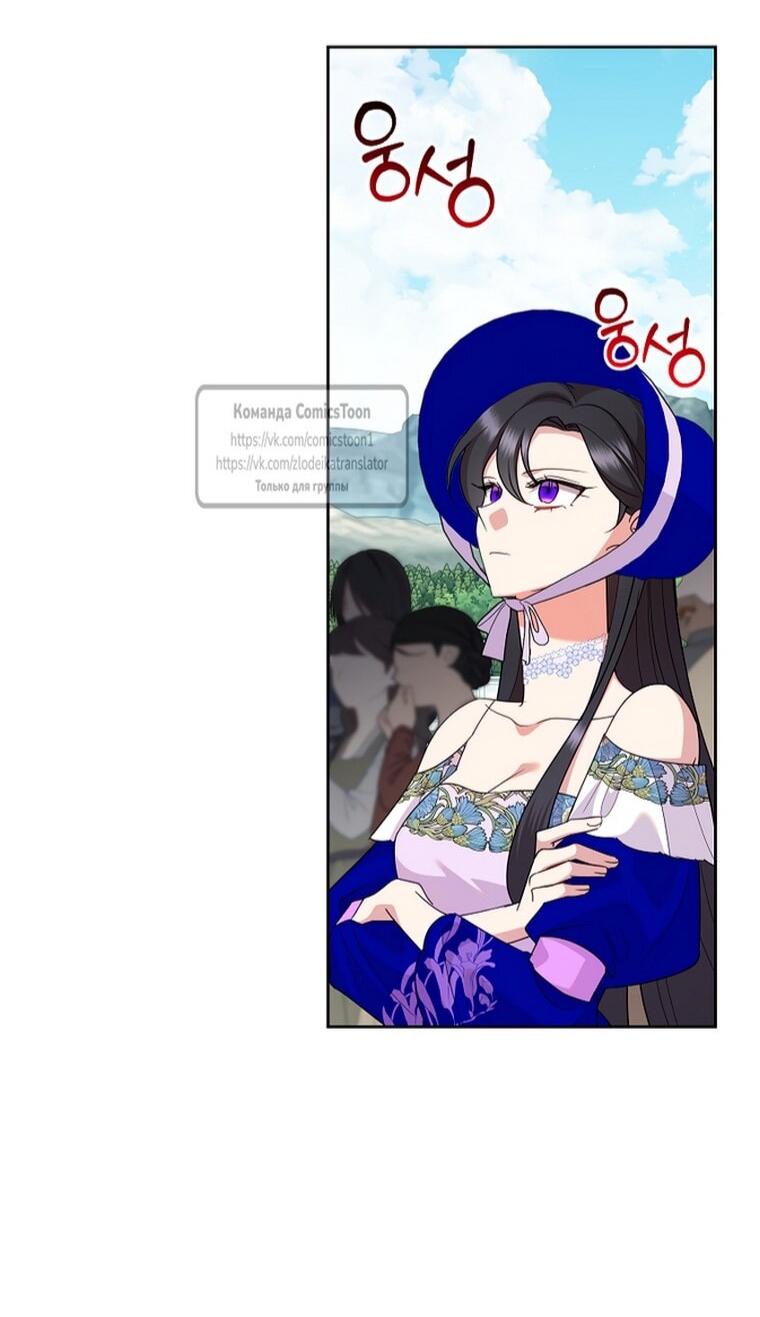 Манга Злодейка сегодня счастлива - Глава 140 Страница 29